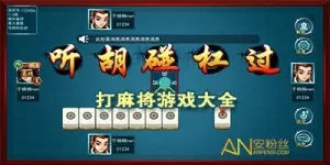AG平台真钱麻将赌博游戏有一系列的特色